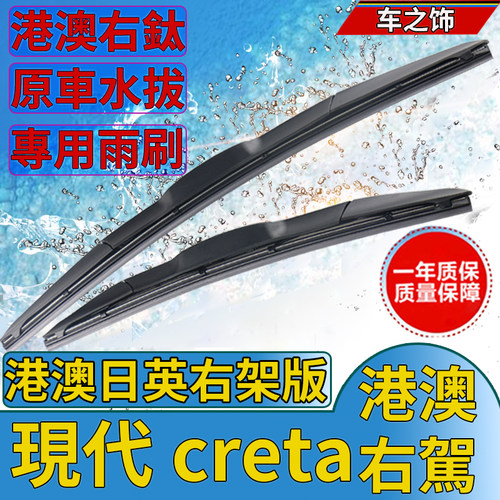 适用于港版右軚Modern现代creta雨刮器wiper三段式前后雨刷IX25
