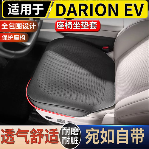 适用于港澳右舵新款五菱Darion EV坐垫套透气专用座椅垫套防护垫