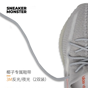 尾灯 专属3M反光鞋 Yeezy350V2欧洲限定 S.monster 带FX9017