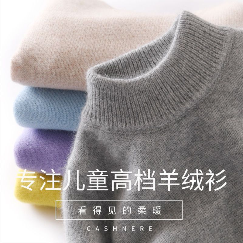 高品质儿童半高领加厚羊