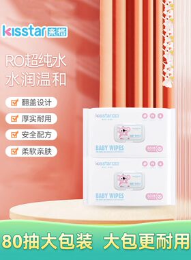 亲格婴儿湿巾手口屁专用宝宝新生儿湿纸巾80抽家庭实惠大包装特价
