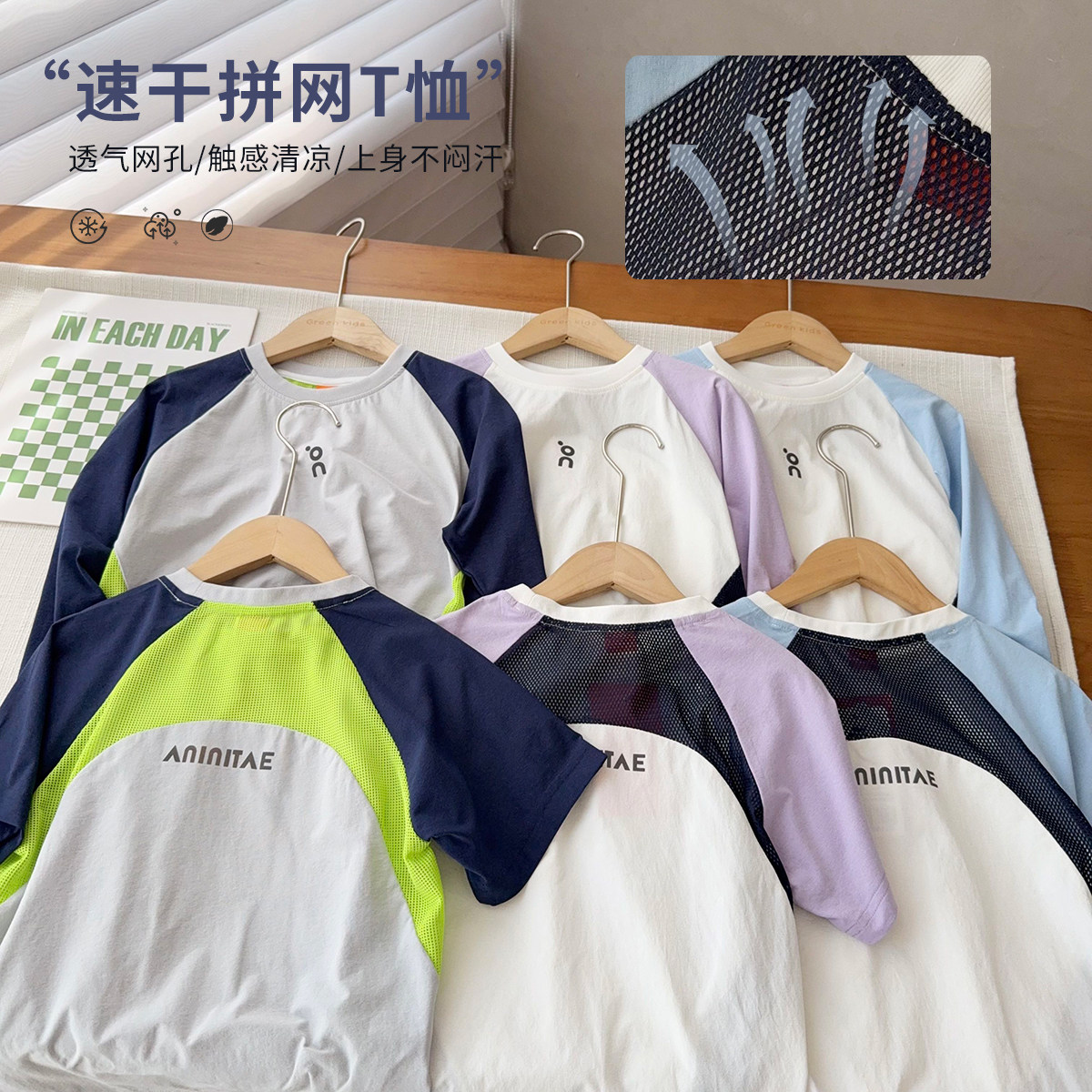 【机能网眼速干T】中大童宣纸速干T恤薄软网眼半袖拼色透气薄长袖