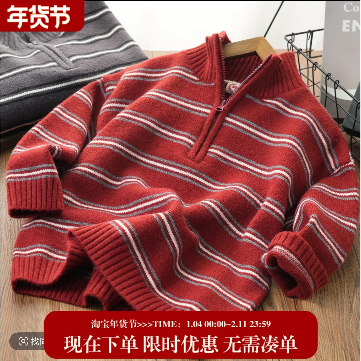 【英伦半拉链毛衣】中大童休闲宽松新年毛衣成人简约复古针织衫,童装/婴儿装/亲子装,毛衣/针织衫,淘宝优惠券,粉丝福利购,淘宝优惠卷