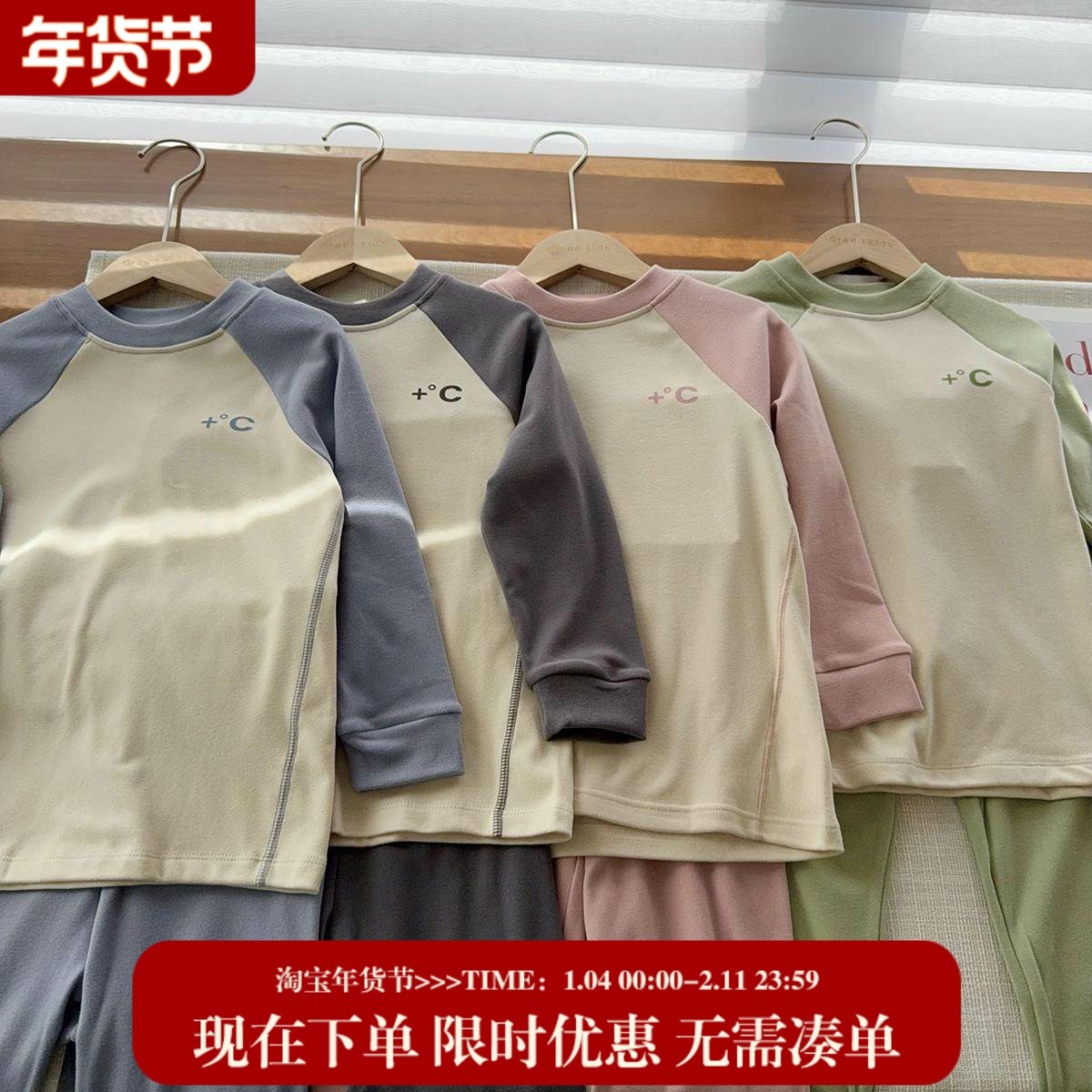 中大童保暖居家服远红外保暖服中大童拼色款恒温秋衣秋裤两件套,童装/婴儿装/亲子装,家居服套装,淘宝优惠券,粉丝福利购,淘宝优惠卷