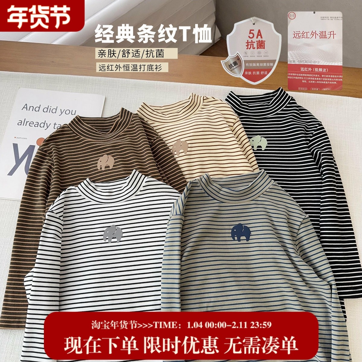 【青岛外贸仓尾货门店89元】中大童成人保暖条纹小象打底弹力T恤,童装/婴儿装/亲子装,T恤,淘宝优惠券,粉丝福利购,淘宝优惠卷