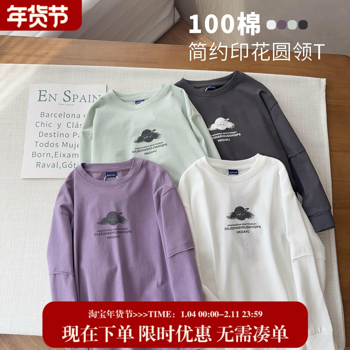 【100棉荃棉麻感打底衫】中大童浅秋舒适四色洋气内搭2025新款T恤,童装/婴儿装/亲子装,T恤,淘宝优惠券,粉丝福利购,淘宝优惠卷