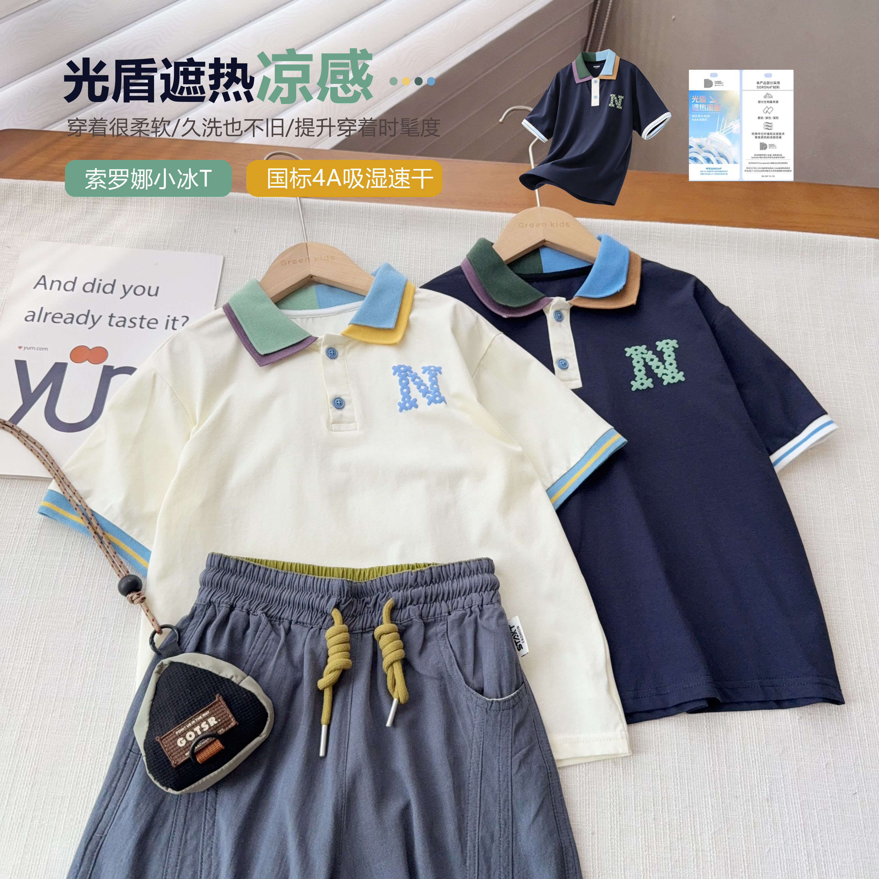 中大童清凉短袖索罗娜国标4A速干polo衫中大童2026新款短袖图片