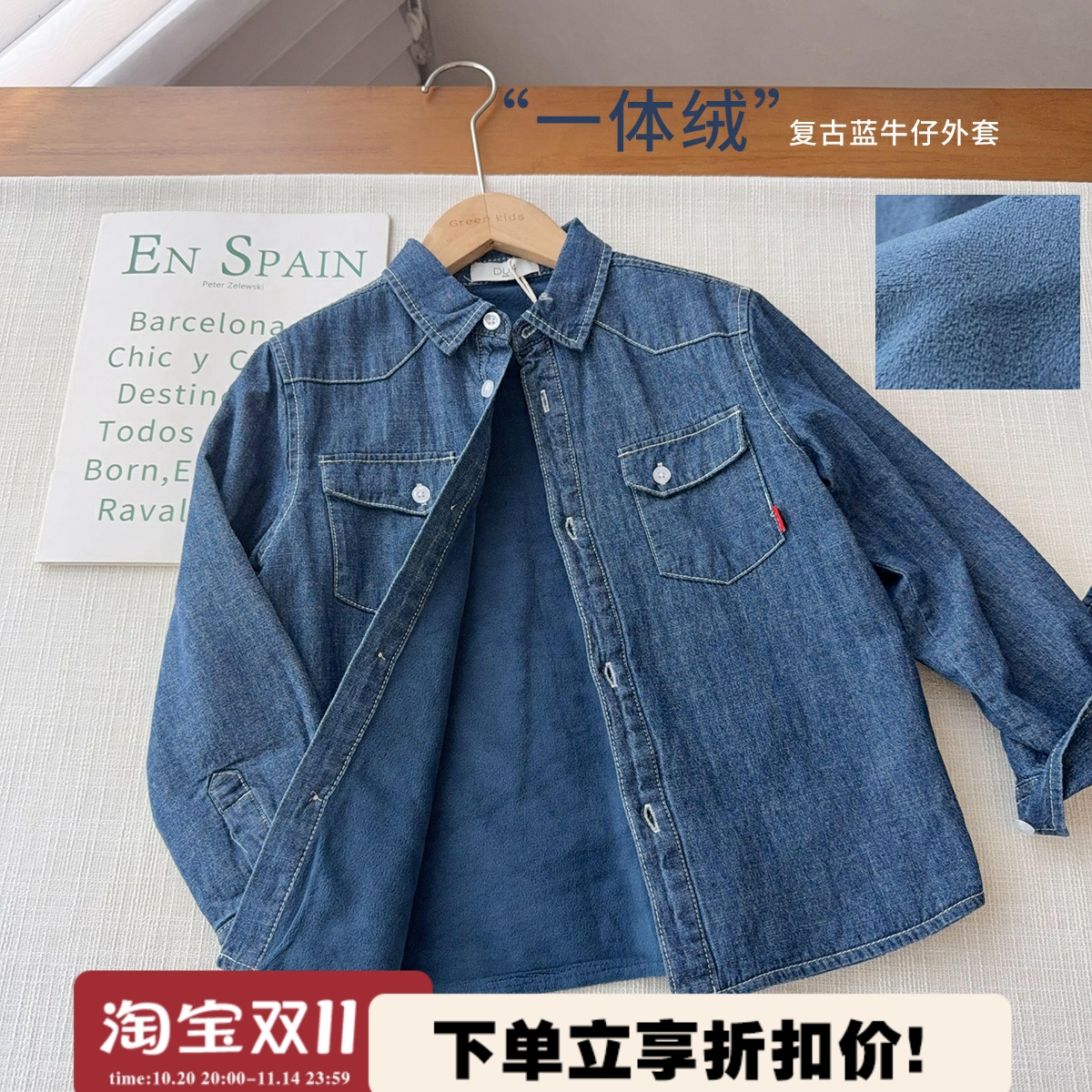 【D家年中清】一体绒沙软牛仔蓝色衬衫秋冬新款中大童加绒外套