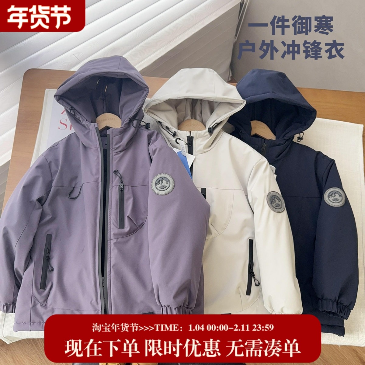 【零下15度厚冲锋衣】中大童休闲加厚夹棉保暖防风外套厚棉衣