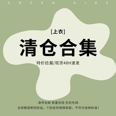 【特价捡漏上衣】全部新品~个别会有微微瑕疵不影响穿~