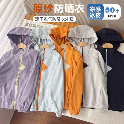 【原纱防晒皮肤衣】中大童亮色连帽轻薄外套2026薄开衫透气防晒衣
