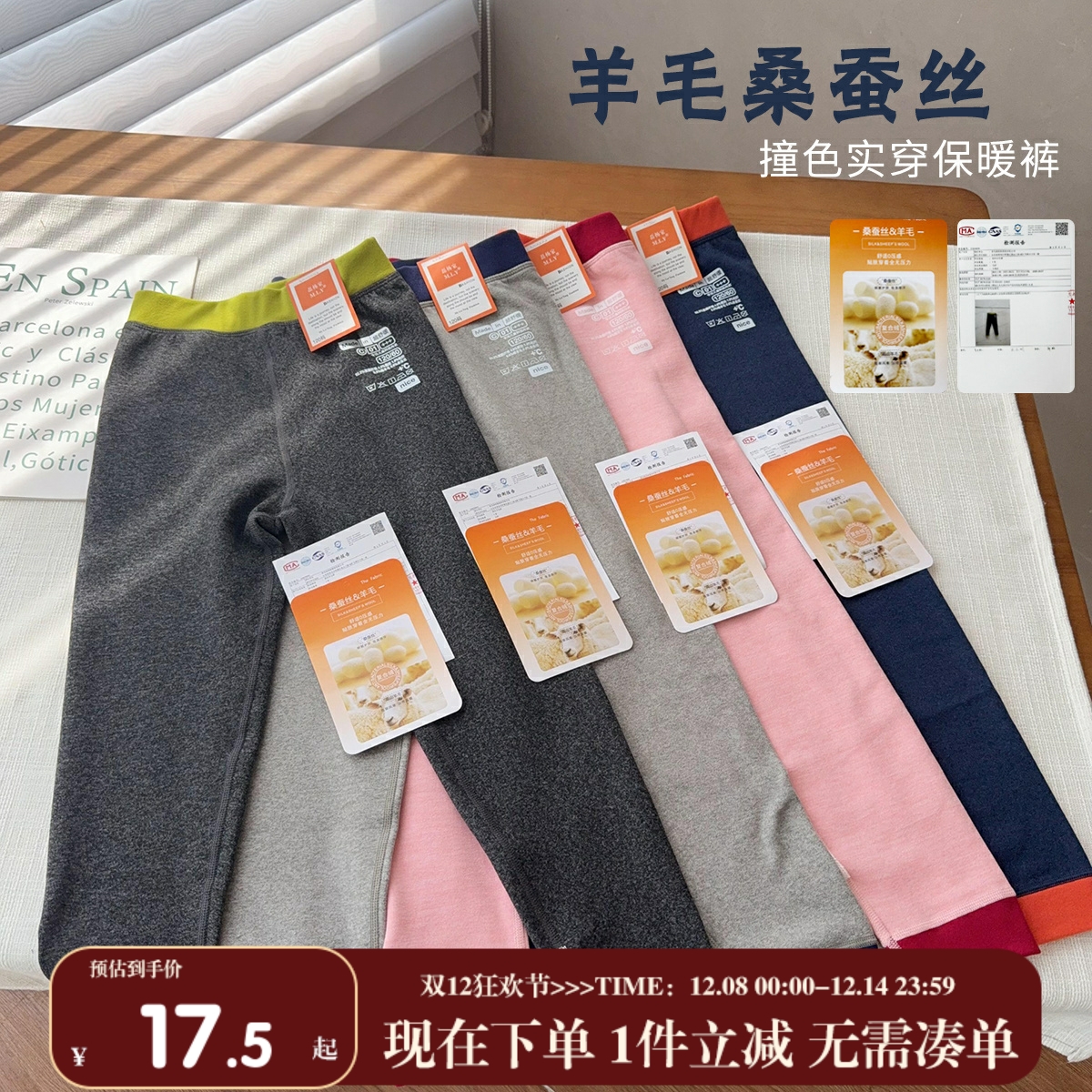 【羊毛桑蚕丝0压感保暖裤】中大童高弹力无压感居家裤内穿保暖裤