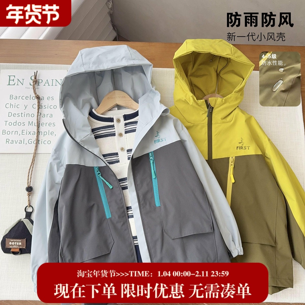 中大童压膜专业三防拼色冲锋衣2025秋上衣冲锋衣外套,童装/婴儿装/亲子装,儿童冲锋衣,淘宝优惠券,粉丝福利购,淘宝优惠卷