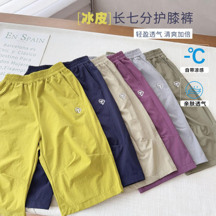 中大童夏季护膝网眼长七分裤2025新款男童冰皮裤多色速干短裤潮童