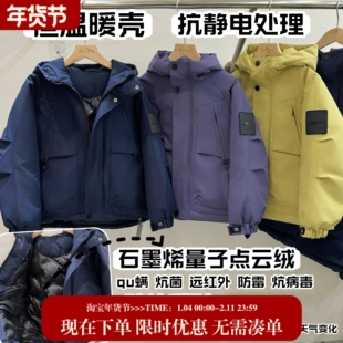 【零下-15°到10°】儿童成人石墨烯量子点云绒棉衣男女厚派克服