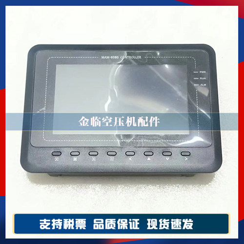 螺杆机电脑控制器MAM-6080/6070/6090工变频一体式空压机控制系统