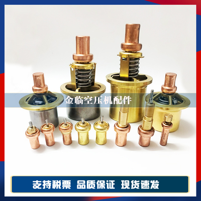 空压机温控阀/阀芯各品牌温控阀