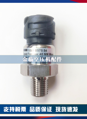原装阿特拉斯空压机压力传感器1089962533/1089962534/1089962535