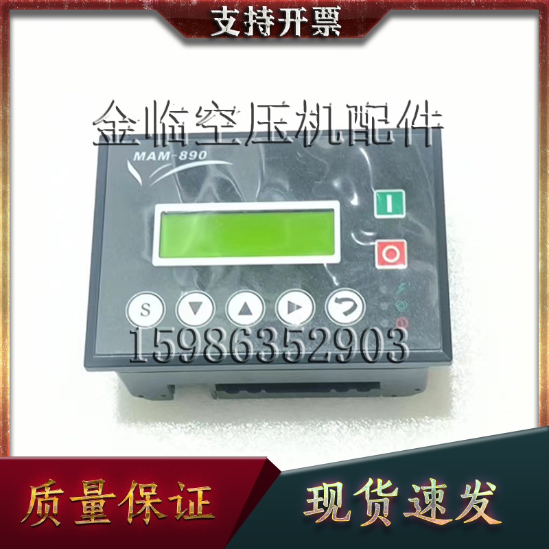 螺杆空压机控制器MAM-880/860/870/890(B)普乐特显示面板控制面板