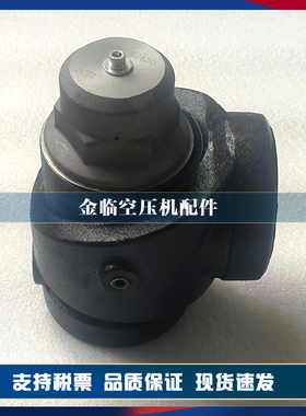 SA250复盛空压机最小压力阀2605332430压力维持阀总成螺杆机配件