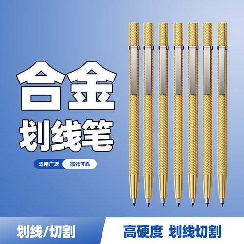 瓷砖专用划刀钨钢瓷砖划线笔