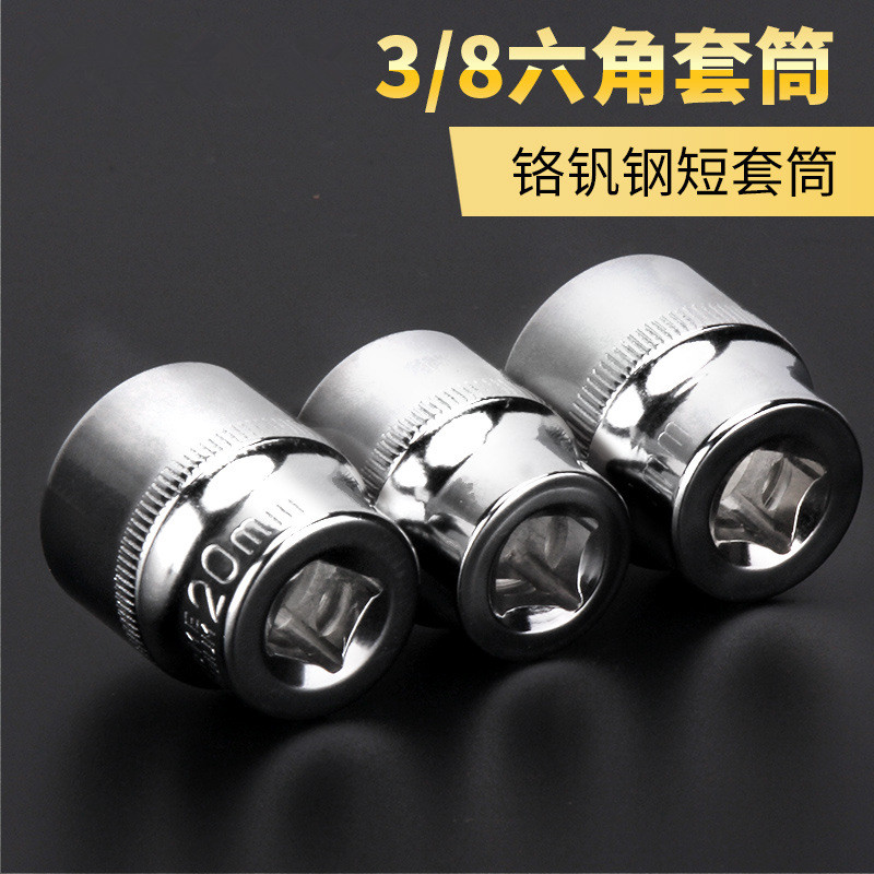 中飞短套筒3/8开口内六角套筒头6角套管棘轮扳手10mm接口工具