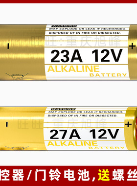 小号23A电池12V27a门铃电池卷帘12v电动车库12v23a遥控器五金工具