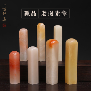 天然老挝素章石硬笔小楷方章石料手工篆刻石头组孤品YF-D05