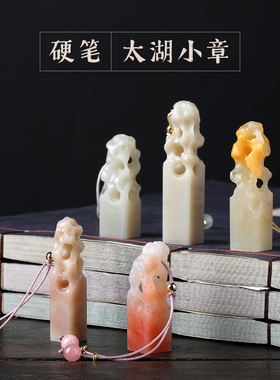 硬笔小太湖印章石料天然老挝石小楷扇面手工篆刻石头组孤品YF-C07