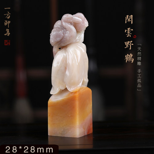 老挝鹤印石纯手工金石篆刻方章定制书画专用YF-B11-04 28*28mm