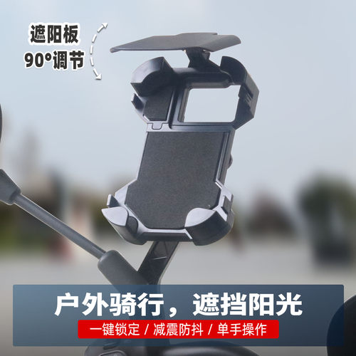 电动车减震遮阳手机支架