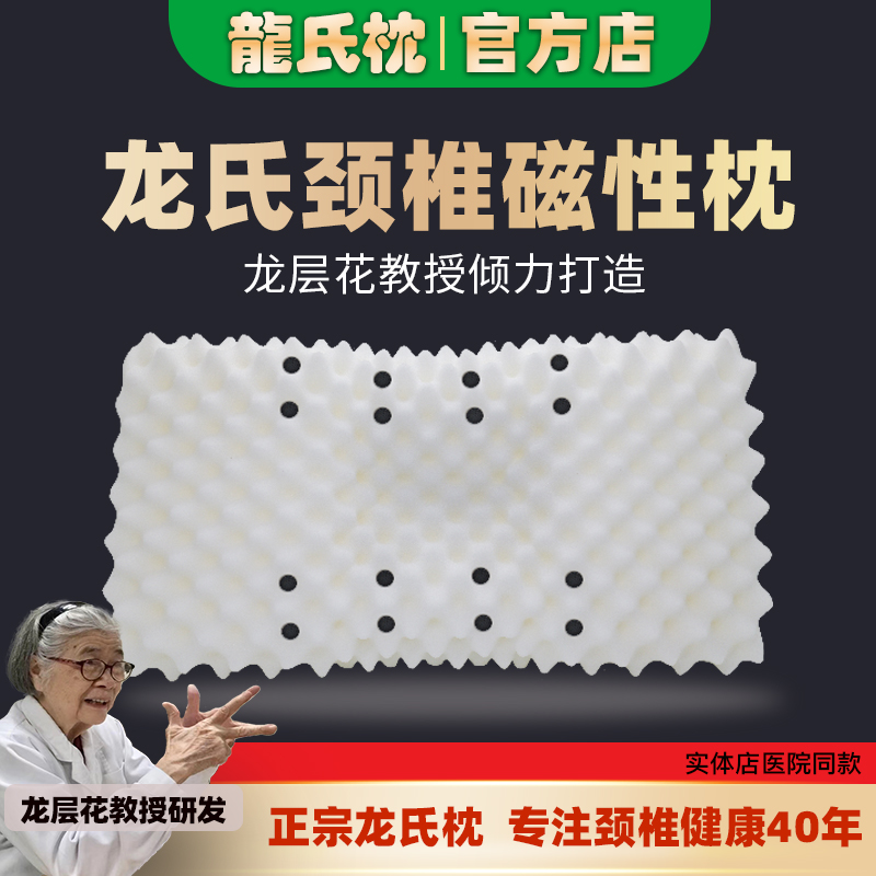 龙氏枕龙层花颈椎保健枕变直睡觉富贵包专用助睡眠磁疗石护颈枕头