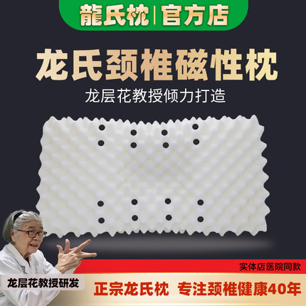 龙氏枕龙层花颈椎保健枕变直睡觉富贵包专用睡眠磁性护颈枕头