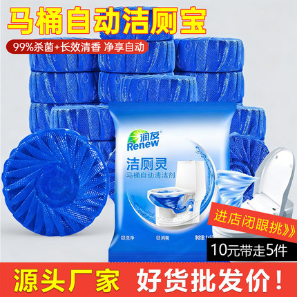 【厂家直销】洁厕灵蓝泡泡厕所除臭除污垢马桶清洁剂清洁持久杀菌