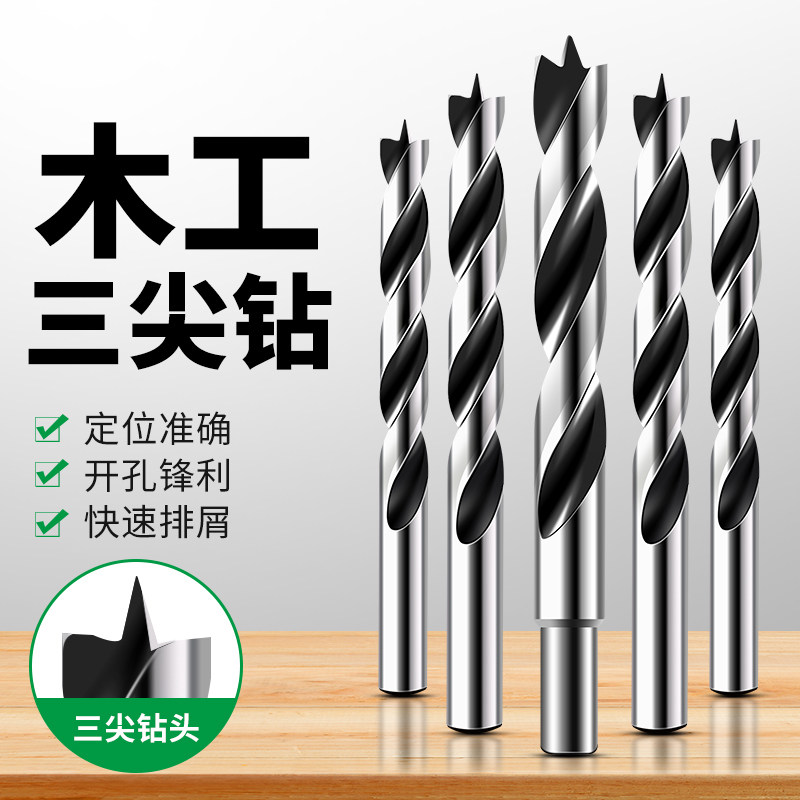 木工三尖钻头木头开孔器麻花钻电钻木板塑料门锁清边支罗钻高速钢