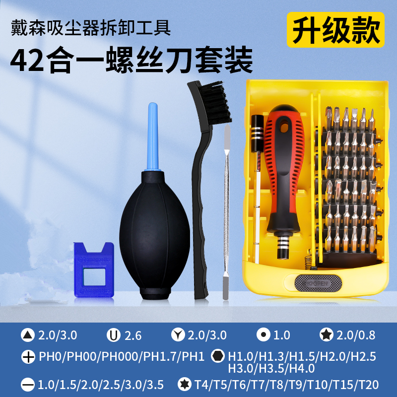 适用戴森吸尘器拆卸工具维修清洁吹风机专用六角小螺丝刀清理工具