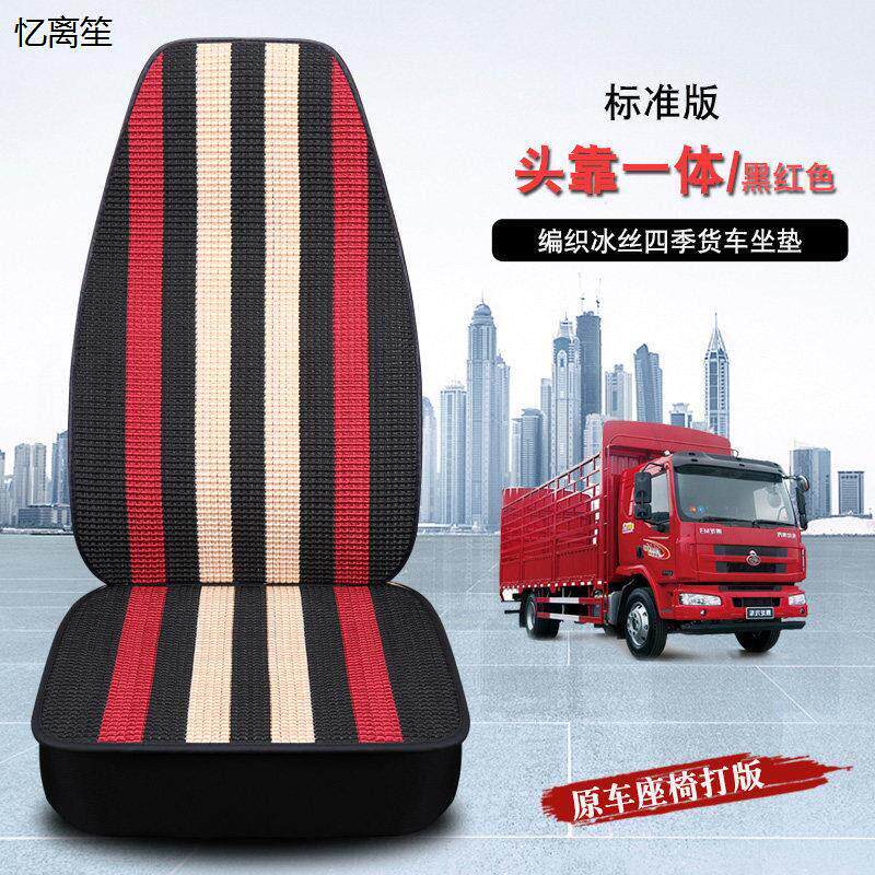 大货车坐垫乘龙H5 H7 M5 M3联合重卡大卡车座套四季通用冰丝座垫