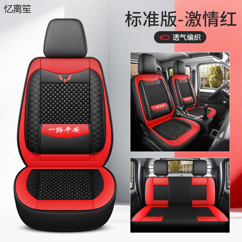 五菱荣光新卡座套小卡双