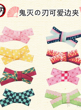 鬼灭之刃发夹祢豆子蝴蝶结蝶炭治郎勇柱恋柱头饰可爱边夹夹子