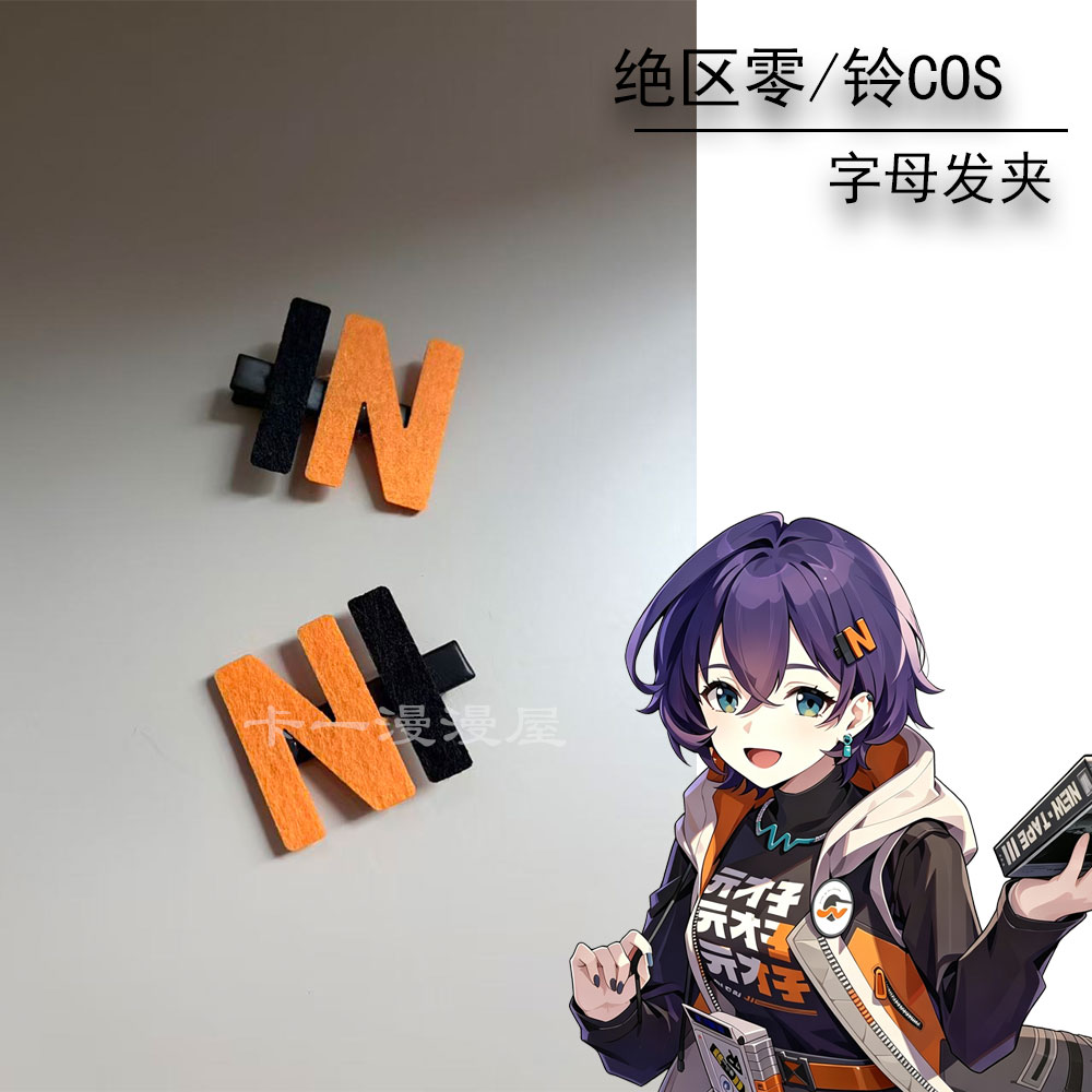 绝区零铃COS字母发夹周边图片