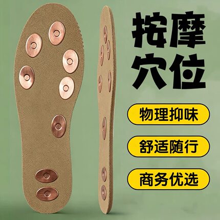 四季通用吸汗铜片牛皮鞋垫男女通用舒适透气防臭抗菌抑菌吸汗透气