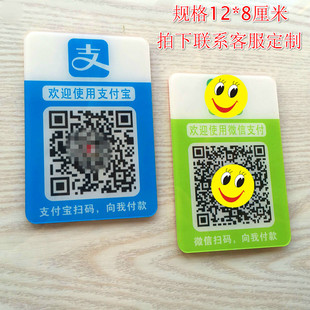 亚克力支付宝二维码牌定制定做微信二维码支付宝付款扫描标识贴牌