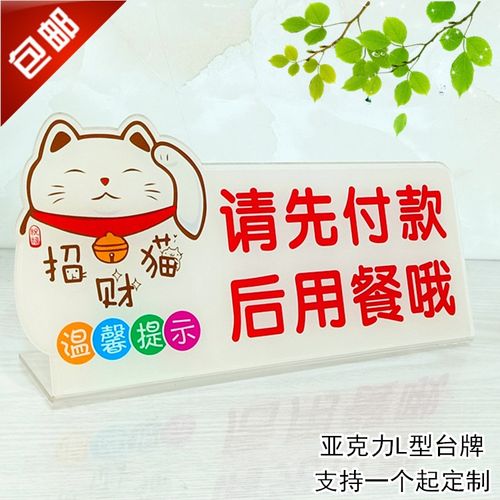 亚克力请先付款便利店提示标识牌