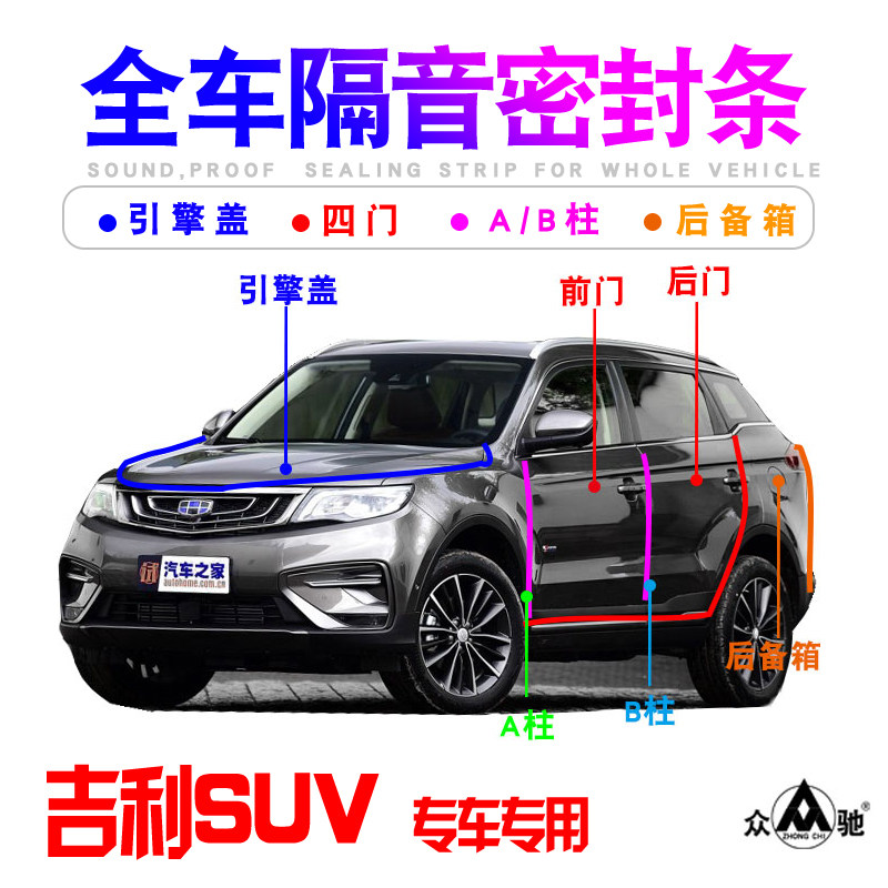 吉利博瑞PRO隔音防尘降噪密封条