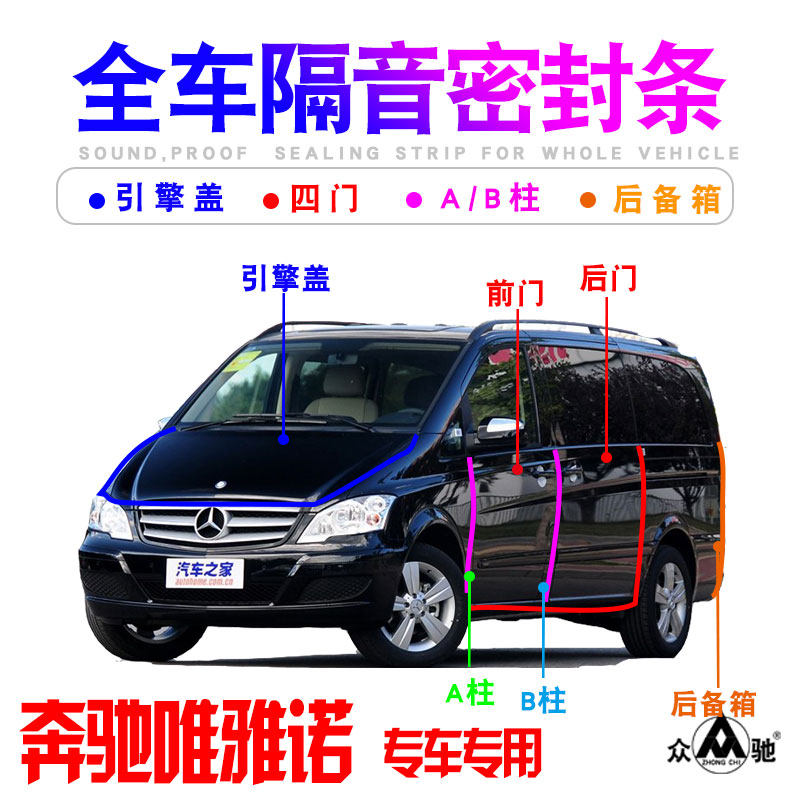 奔驰唯雅诺凌特专用车装饰密封条图片
