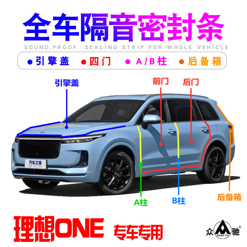 理想L7/L8/L9/理想ONE汽车车门隔音密封条防尘降噪胶条加改装配件