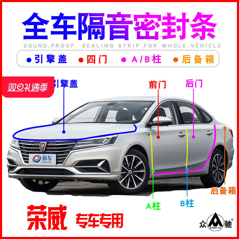 荣威i5/i6/350/550/950/750E50车门隔音密封条防尘降噪改装饰配件