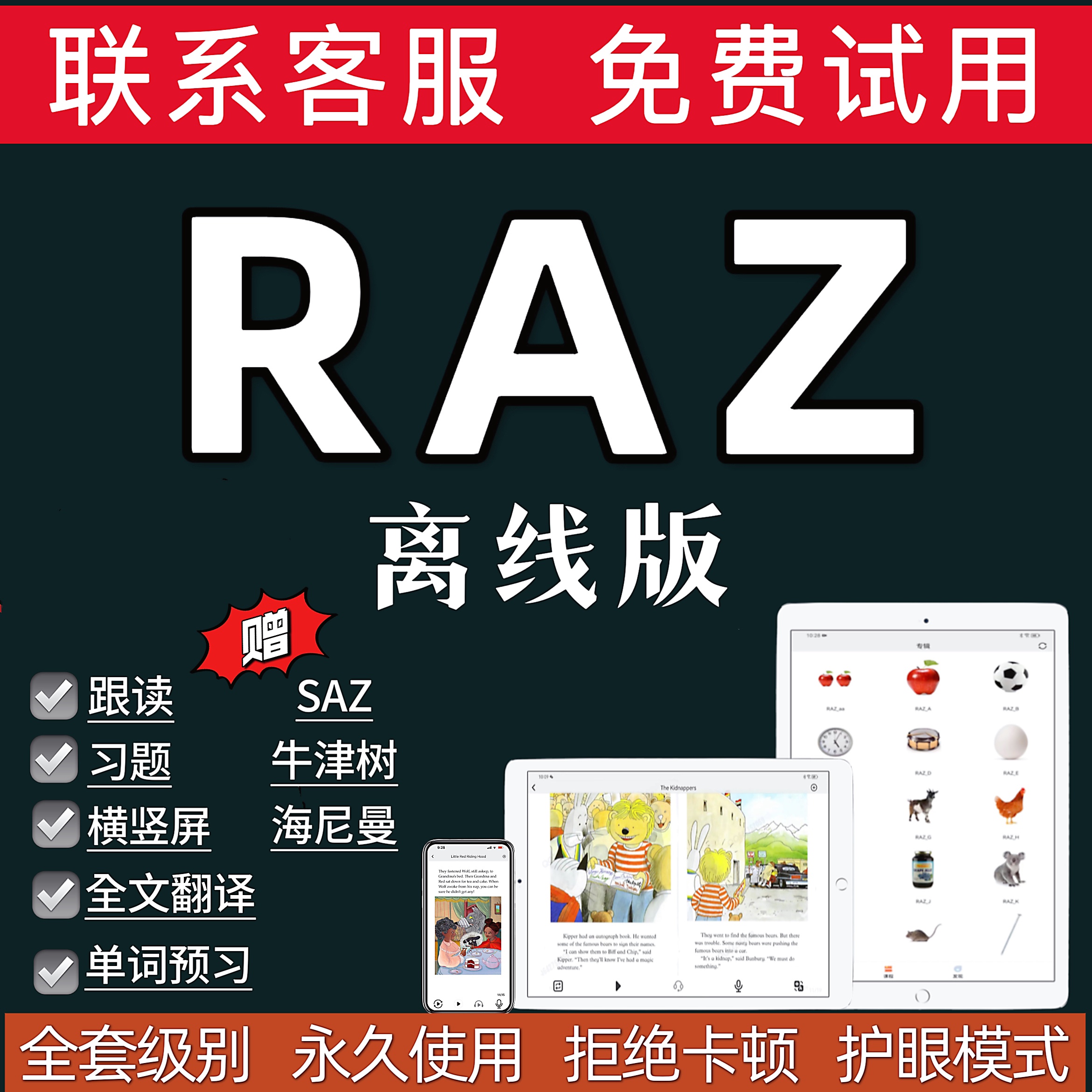 raz分级阅读绘本软件aa-Z全套美国原版原音永久版离线版安卓苹果