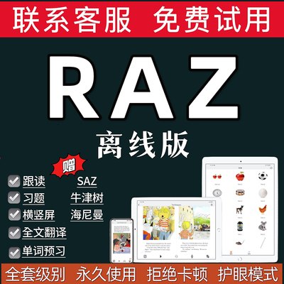 raz分级阅读绘本软件aa-Z全套美国原版原音 永久版离线版安卓苹果