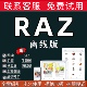 离线版 安卓苹果 raz分级阅读绘本软件aa 永久版 Z全套美国原版 原音